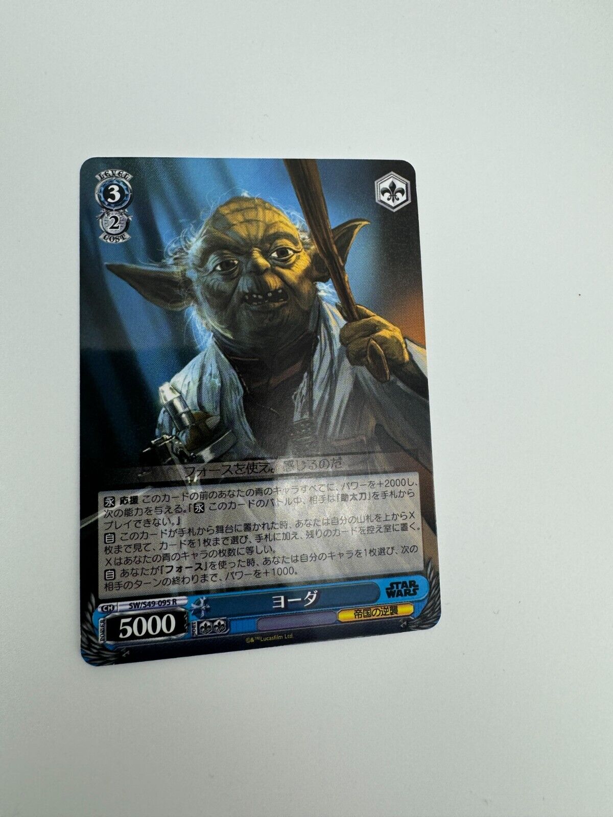 2022 Weiss Schwarz Star Wars TCG - YODA SW/S49-095 R - HOLO Pack Fresh!