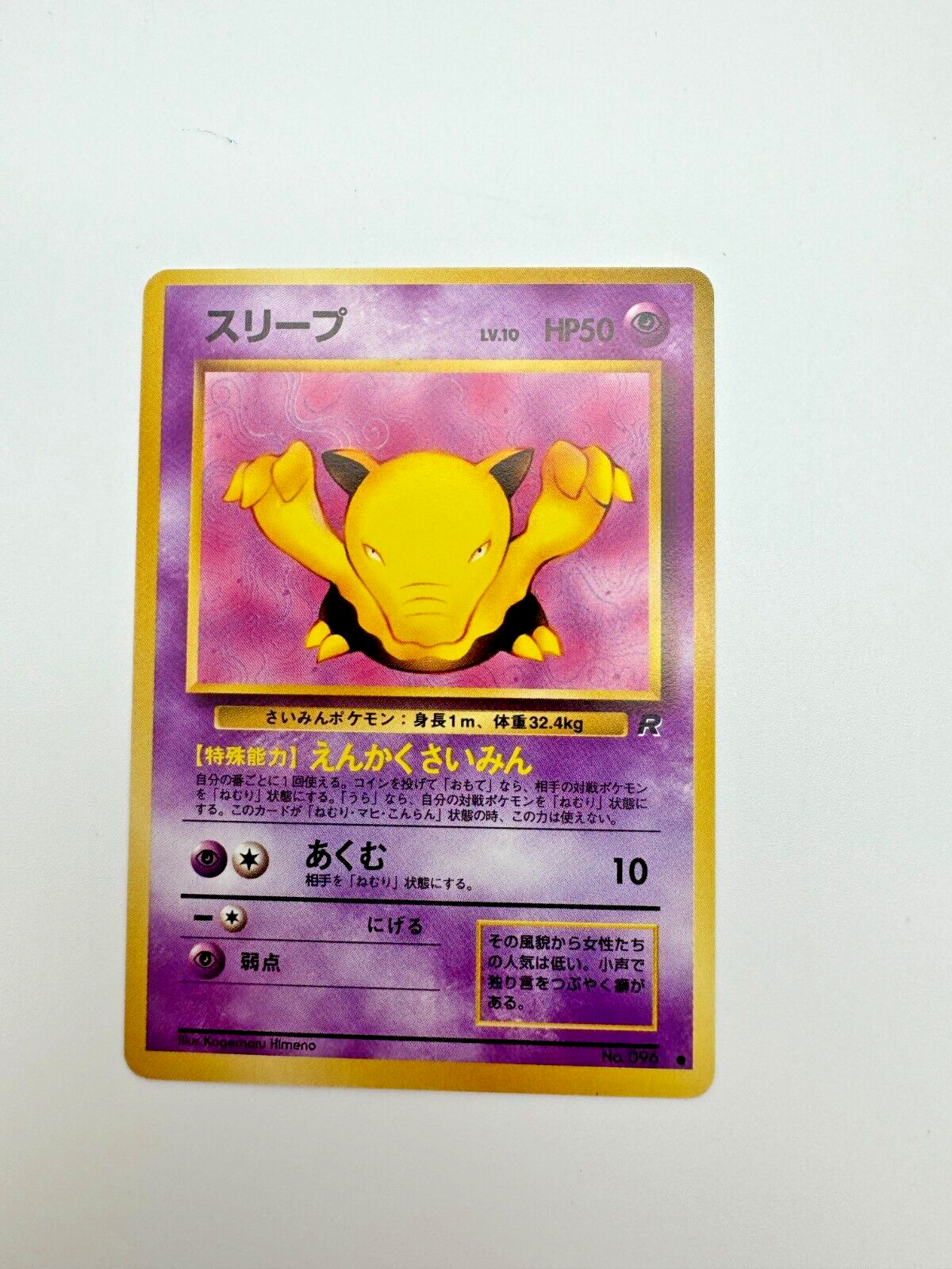 Vintage 2000 WOTC Pokemon Team Rocket Drowzee No. 096 Japanese TCG + FREE GIFT